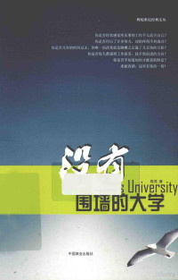 陈亮主编 — 没有围墙的大学