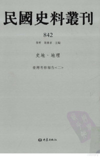 张研, 张研，孙燕京主编 — 民国史料丛刊 842 史地·地理