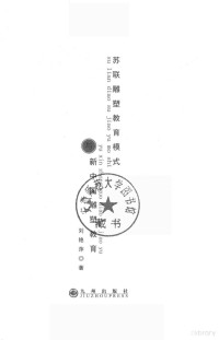 刘艳萍著 — 苏联雕塑教育模式与新中国雕塑教育