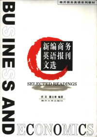 师英 董志善编著 — SELECTED READINGS ON BUSINESS AND ECONOMICS