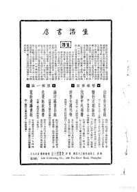 中国银行总管理处经济研究室编辑 — 全国银行年鉴 1935 第10章 银行论著索引