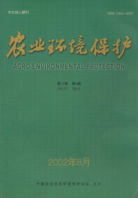 文传浩 — 自然保护区生态旅游环境承载力综合评价指标体系初步研究