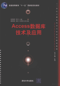 彭慧卿，**玮主编, 彭慧卿, **玮主编, 彭慧卿, **玮 — Access数据库技术及应用