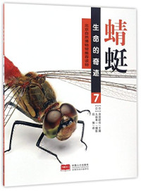 （日）须田研司主编；（日）久保秀一摄影；邱博译, (日)须田研司主编 , (日)久保秀一等摄影 , 邱博译, 须田研司, 久保秀一, 邱博, 入泽宜幸文, 入泽宜幸文 — 蜻蜓