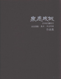 覃志刚，李牧著, 覃志刚, 李牧主编, 覃志刚, 李牧 — 众志成城