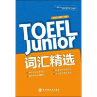 FreePic2Pdf, 张佳天等编著 — TOEFL Junior词汇精选