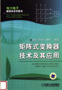 孙凯，周大宁，梅杨杨著, 孙凯, 周大宁, 梅杨编著, 孙凯, 周大宁, 梅杨 — 矩阵式变换器技术及其应用