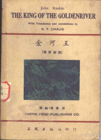 Pdg2Pic, John Ruskin原著；张镜潭译 — 金河王 英汉对照