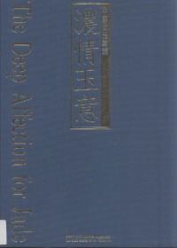 杨丽娟主编；会刊编辑出版委员会编辑 — 浓情玉意 中国古玉专辑=The Deep Affection for Jade