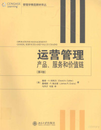 （美）科利尔，埃文斯著；马风才，马俊译, (美)戴维. A.科利尔(David A. Collier), (美)詹姆斯. R.埃文斯(James R. Evans)著 , 马风才, 马俊译, 科利尔, 埃文斯, 马风才, 马俊, (美)戴维·A.科利尔(David A. Collier), (美)詹姆斯·R.埃文斯(James R. Evans)著 , 马风才, 马俊译, 科利尔, 埃文斯, 马风才, 马俊, Ke li er., Ai wen si., Ma feng cai., Ma jun — 运营管理 产品、服务和价值链 第2版