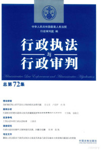 中华人民共和国最高人民法院行政审判庭编, 中华人民共和国最高人民法院行政审判庭编, 中华人民共和国最高人民法院行政审判庭 — 14492456