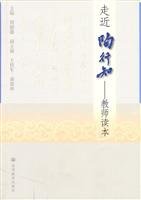 周德藩主编；王铁军，秦德林副主编, Zhou Defan zhu bian, fu zhu bian Wang Tiejun, Qin Delin, 周德藩主编 , 副主编王铁军, 秦德林, 周德藩 — 走近陶行知 教师读本