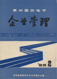 沈长城 — 三线军工企业扩大机电产品出口的对策思考