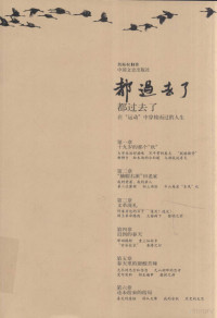 詹振权著, Zhan zhen quan zhu, 詹振全 — 都过去了