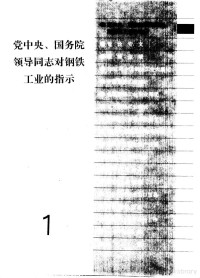 《中国钢铁工业年鉴》编辑委员会 — 中国钢铁工业年鉴 1995