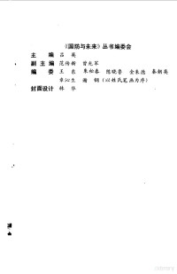 王东等著, 王东 [and others] 著, 王东, 王东 ... [et al] 著, 王东, Dong Wang — 战略的追溯与反思