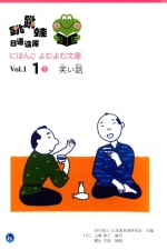 日本NPO法人，日本语多读研究会主编 — 跳跳蛙日语读库 Vol.1.1 5