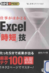 2013 09 — 仕事がはかどるExcel「時短」技