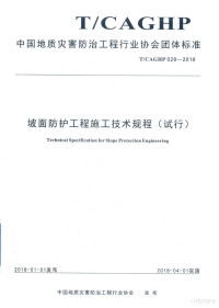 中国地质灾害防治工程协会发布 — 14553760