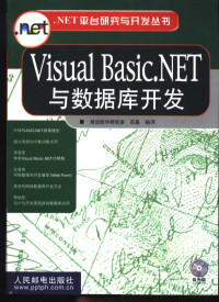 石磊编著；前治软件研究室编, 石磊, (计算机), 石磊编著, 石磊, Lei Shi — Visual Basic.NET与数据库开发