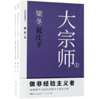 梁冬著, 梁冬, 1974- author, 梁冬 (1974-), 梁冬 著，紫图出品, 梁冬著, 梁冬 — 梁冬说庄子 大宗师 下