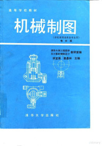 邹宜侯，窦墨林主编, 鄒宜侯, 竇墨林主編, 鄒宜侯, 竇墨林, 邹宜侯, 窦墨林主编, 邹宜侯, 窦墨林 — 机械制图 增补版