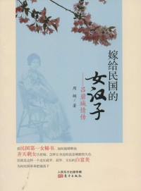 周娴著, 周娴, author, 周娴著, 周娴, 周娴 (女) — 嫁给民国的女汉子 吕碧城情传