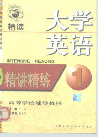 王波主编；张定觉等编写, 考研命题研究组主编 , 双博士考研政治课题组编写, 双博士考研政治课题组, Shuang bo shi kao yan zheng zhi ke ti zu, 考研命题研究组, Xueqin Hao, (ying yu), Ruixia Jia, Zhijuan Sun, (ying yu), 主编郝雪琴 , 编著郝雪琴, 贾睿霞, 孙志娟, 郝雪琴, 贾睿霞, 孙志娟, 王波主编 , 张定觉等编写, 王波, 张定觉 — 大学英语精读精讲精练