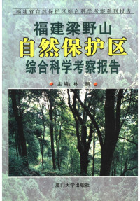 Pdg2Pic, 林鹏主编；何育城，林益明副主编 — 福建梁野山自然保护区综合科学考察报告