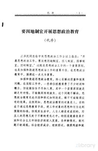 宁湘峰编著 — 基层思想政治教育备课方法与授课艺术