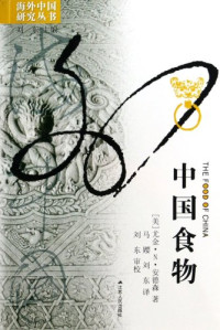 （美）尤金·N.安德森（E.N.Anderson）著；马孆，刘东译, (美)尤金·N.安德森(E.N. Anderson)著 , 马孆, 刘东译, 安德森, 马孆, 刘东, Eugene Newton Anderson, E. N Anderson — 中国食物