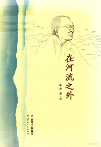 云南人民出版社, 费嘉 (1957-) — 14509964