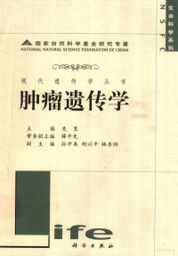 吴旻主编, 吴旻主编, 吴旻, min Tun — 肿瘤遗传学