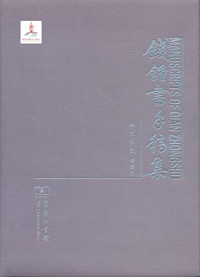 钱钟书著, 錢鍾書, 1910-1998, author, 钱钟书, 1910-1998, author, Qian Zhongshu zhu, QIAN ZHONG SHU, Zhongshu Qian, 钱钟书著, 钱锺书, 錢, 鐘書 — 钱钟书手稿集 外文笔记 2 第1辑