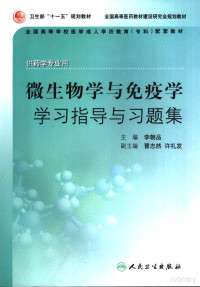 Pdg2Pic, 李朝品主编 — 微生物学与免疫学学习指导与习题集