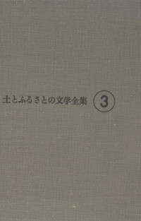 家の光協会 — 現実の凝視