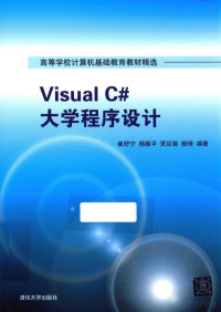 Pdg2Pic, 崔舒宁编著 — Visual C#大学程序设计