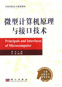 谢川主编, 谢川主编, 谢川 — 微型计算机原理与接口技术