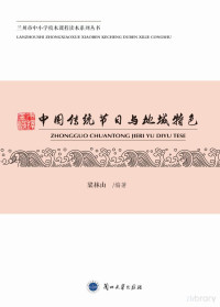 微软中国 Administrator — 中国传统节日正文