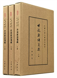 （南朝宋）刘义庆撰；（南朝梁）刘孝標注；余嘉锡笺疏, 余嘉錫, author — 世说新语笺疏.上