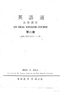 高桂林，杜茹主编 — 英语通自修课本 第2册