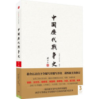 台湾三军大学编著, Taiwan san jun da xue bian zhu, 台湾三军大学编著, 台湾三军大学 — 中国历代战争史 12 宋辽金夏 下