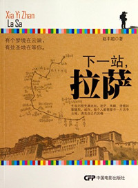 赵丰超著, Zhao Fengchao a super Zhao Feng — 下一站，拉萨