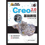 Pdg2Pic, 张瑞萍，王立新编著 — Creo 2.0中文版基础教程