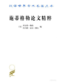 （美）库尔特·勒布，（美）托马斯·盖尔·穆尔著, (美)库尔特·勒布(Kurt R. Leube), (美)托马斯·盖尔·穆尔(Thomas Gale Moore)编 , 吴珠华译, 勒布, 穆尔, 吴珠华, George J Stigler — 施蒂格勒论文精粹