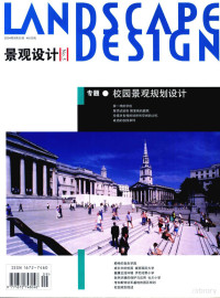 大连理工大学出版社主办 — LANDSCAPE DESIGN 景观设计 专题校园景观规划设计 2004年9月20日