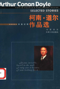 （英）柯南·道尔（Arthur Conan Doyle）著） 刘青译注, (英)柯南·道尔(Arthur Conan Doyle)著] , 刘青译注, 柯南道尔, Arthur Conan Doyle, 刘青, 柯南道尔 1859-1930, 道尔 A.C — 柯南·道尔作品选 中英对照