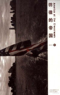 连清川著, 连清川, (197?~) — 彷徨的帝国