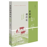 陈胜前著, 陈胜前, 1972- author, CHEN SHENG QIAN — 史前的现代化 从狩猎采集到农业起源