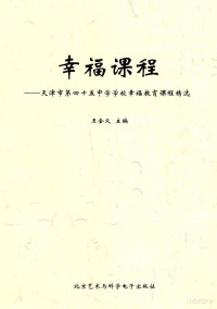 Administrator, 王金义主编 — FIT Document(Y:\修改\45校本教材 目录.FIT)